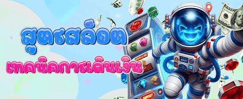 แจ็คพอตพิเศษสำหรับสมาชิก promotion banner